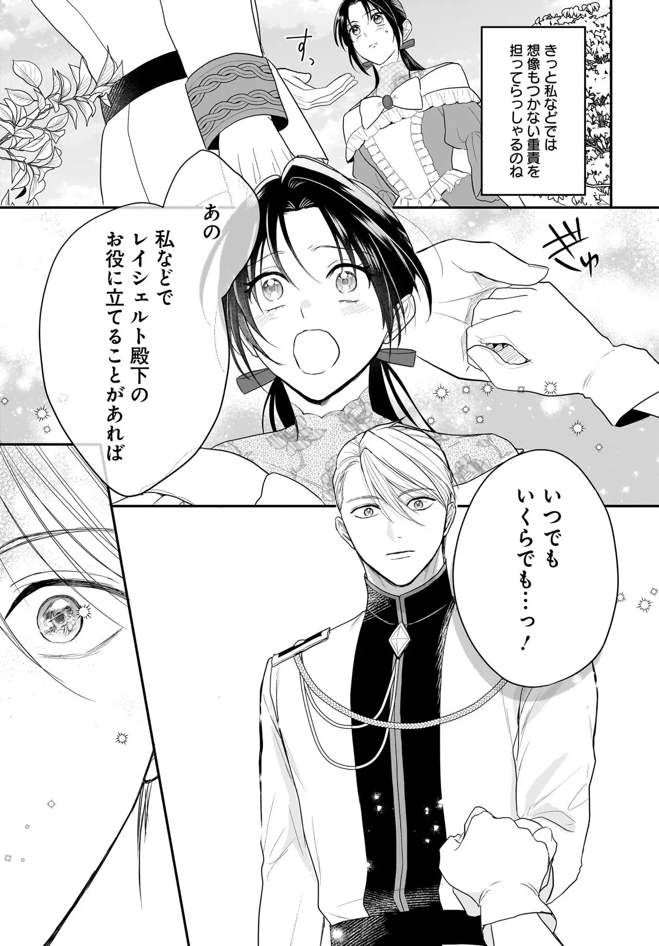 転生聖女は推し活がしたい! 虐げられ令嬢ですが推しの王子様から溺愛されています!? 第10.3話 - 8