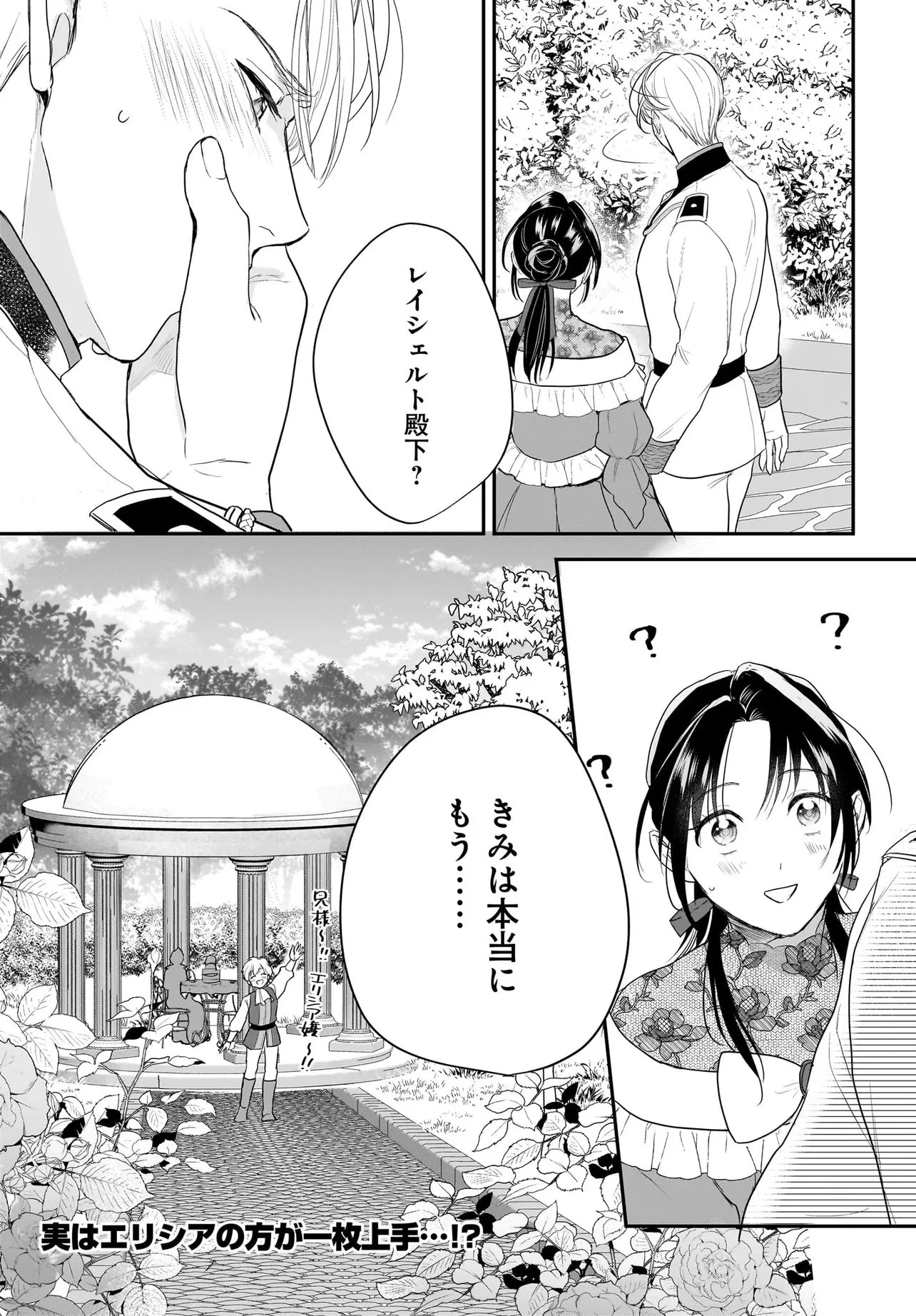 転生聖女は推し活がしたい! 虐げられ令嬢ですが推しの王子様から溺愛されています!? 第10.3話 - 9
