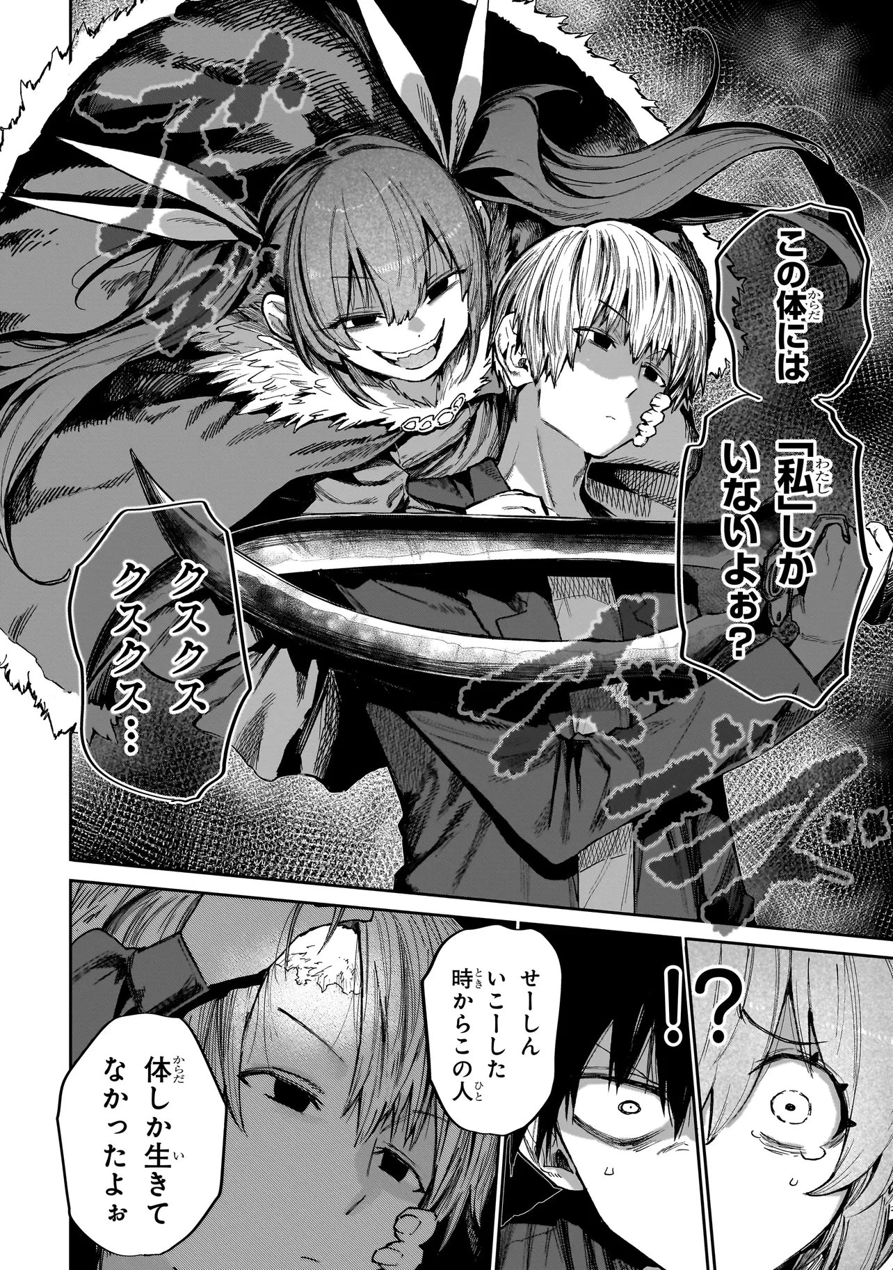 マンティコア-精神移行実験街- 第21.1話 - 2