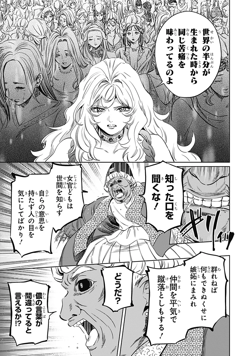 滅国の宦官 第23話 - 11