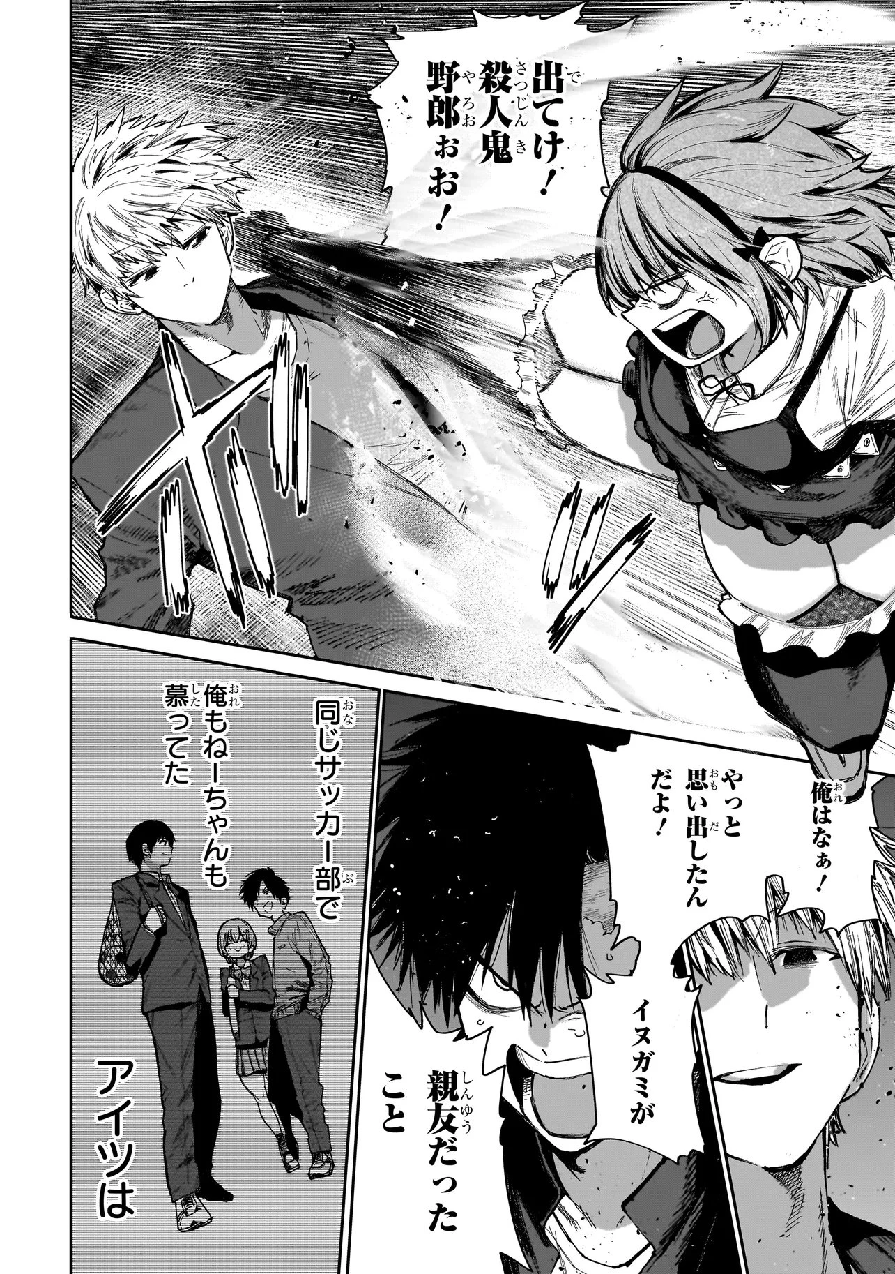 マンティコア-精神移行実験街- 第21.1話 - 4