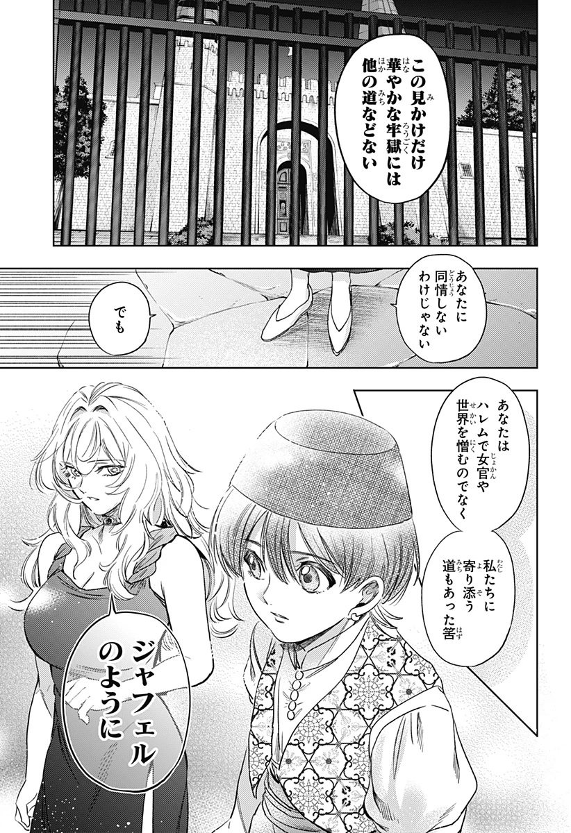 滅国の宦官 第23話 - 13