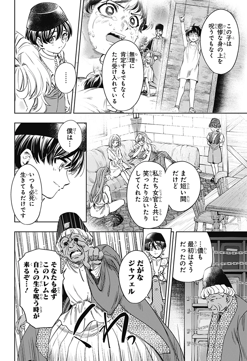 滅国の宦官 第23話 - 14