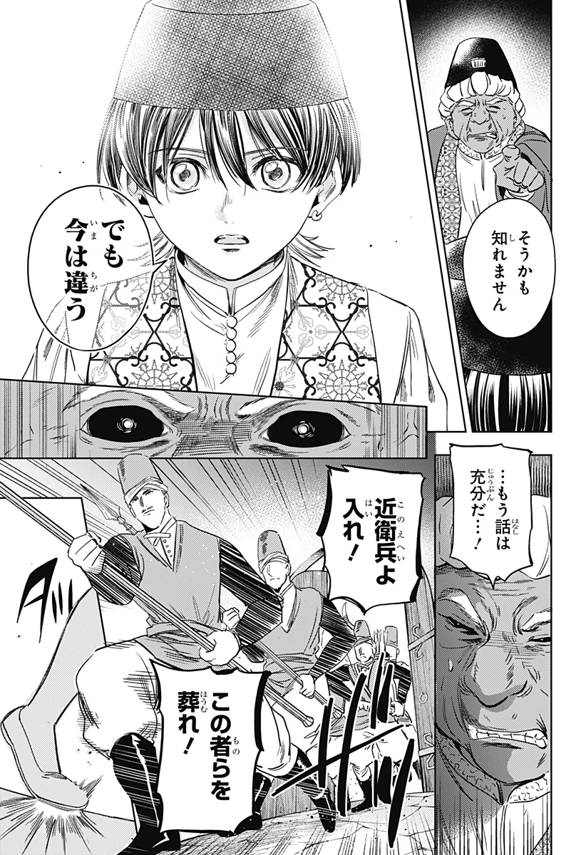 滅国の宦官 第23話 - 15