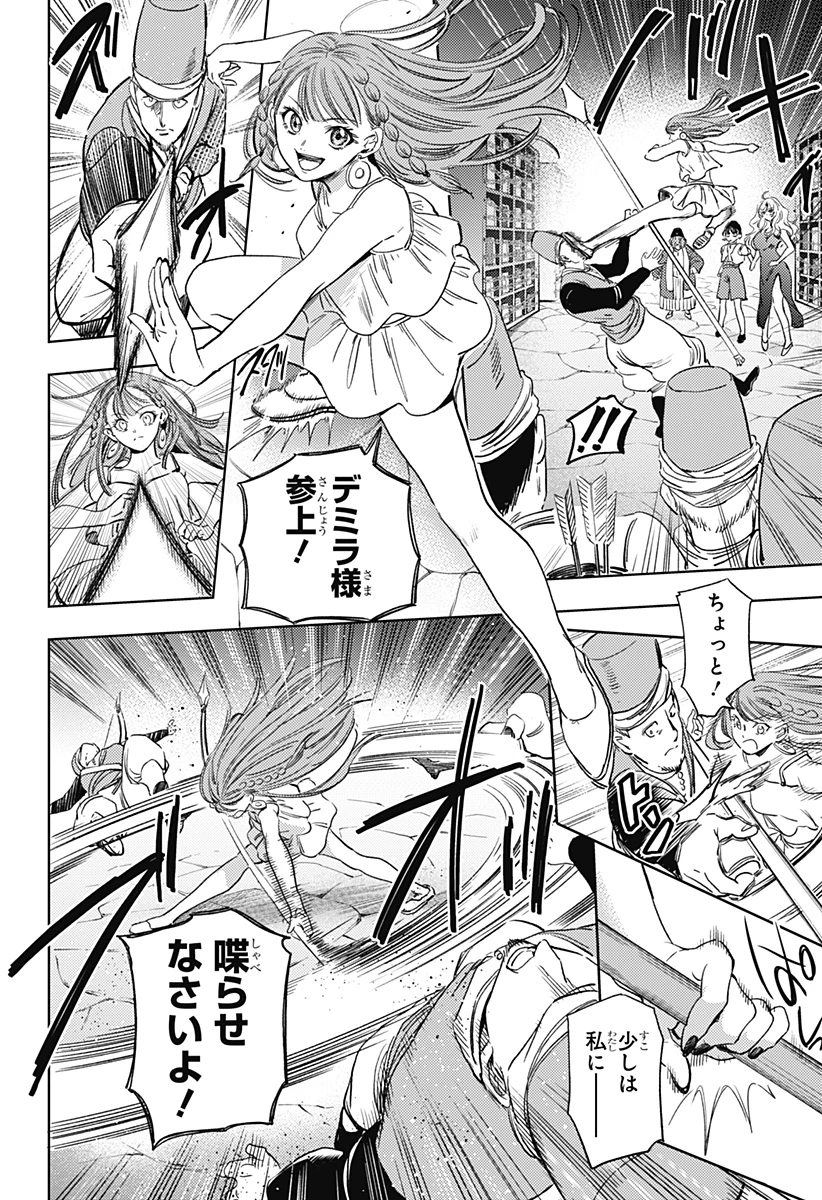 滅国の宦官 第23話 - 16