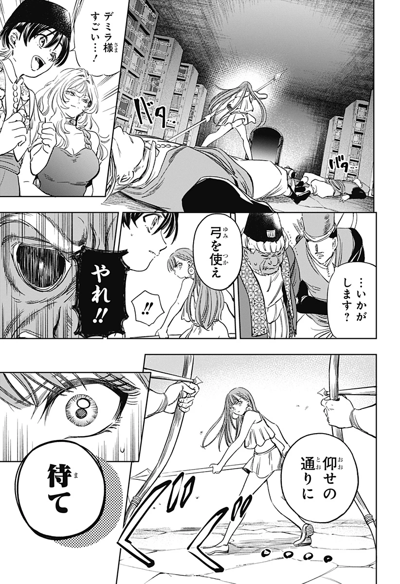 滅国の宦官 第23話 - 17