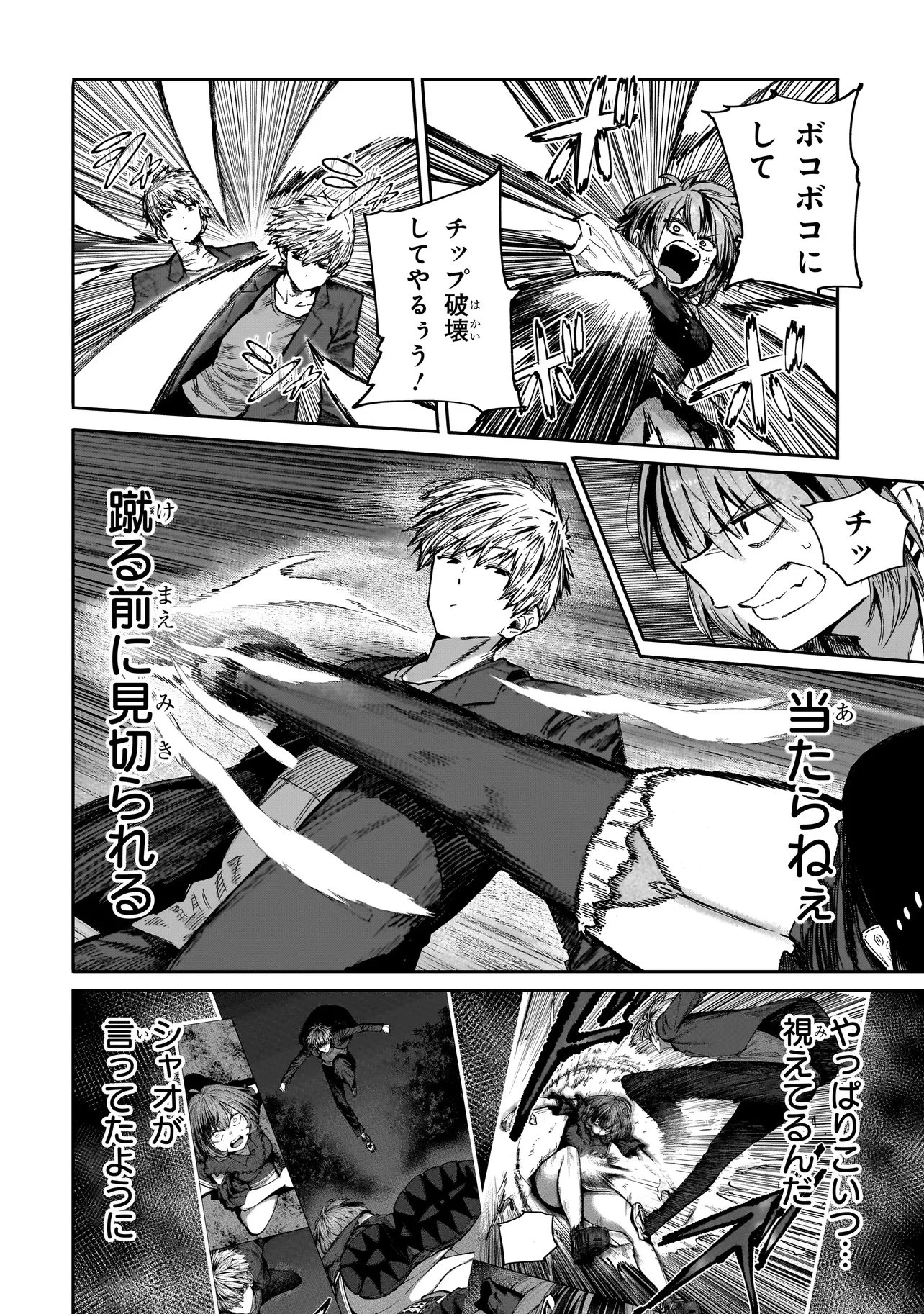 マンティコア-精神移行実験街- 第21.1話 - 6