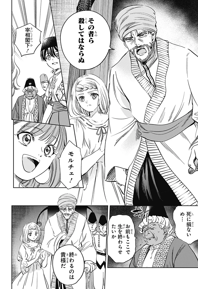 滅国の宦官 第23話 - 18