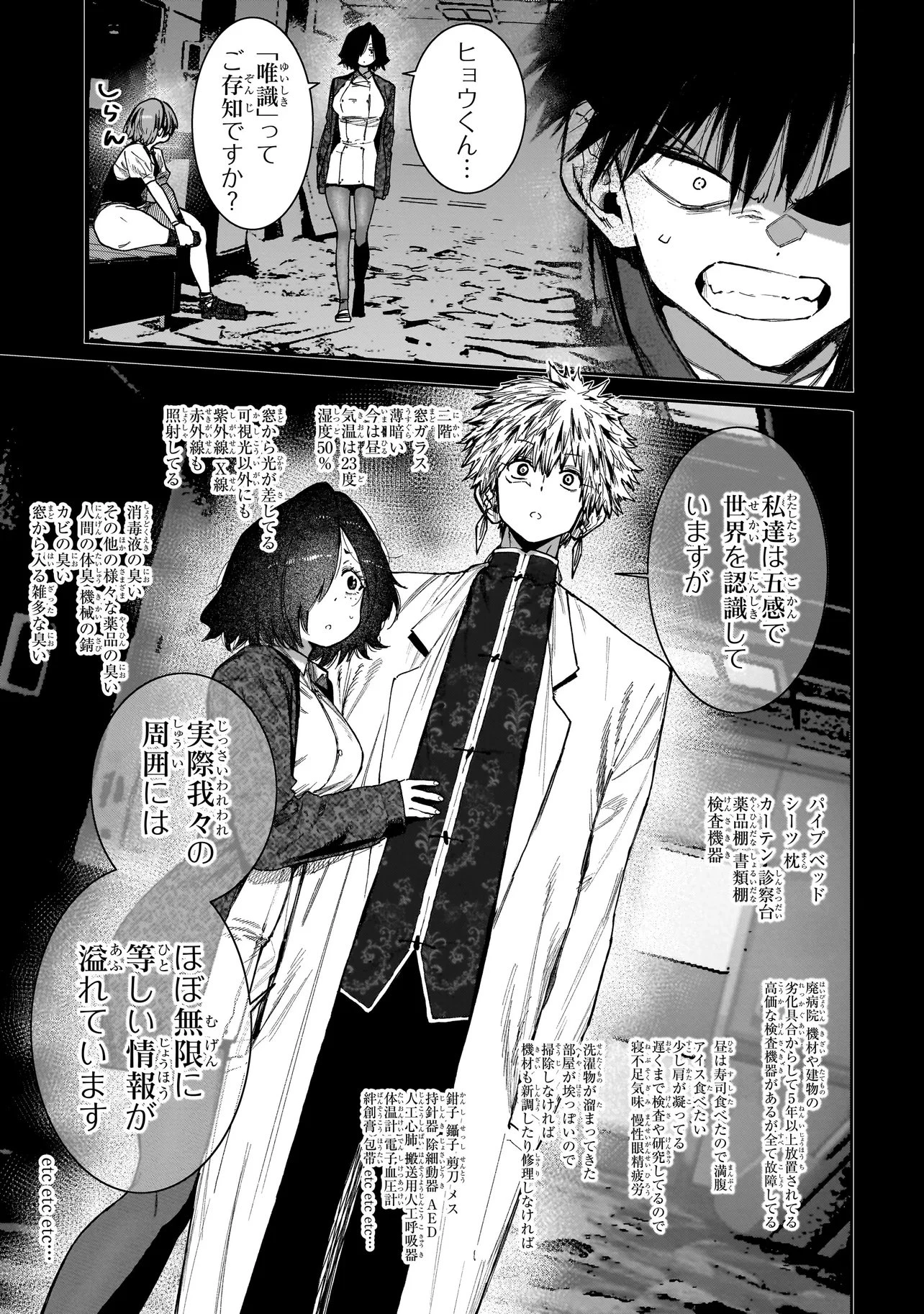 マンティコア-精神移行実験街- 第21.1話 - 7