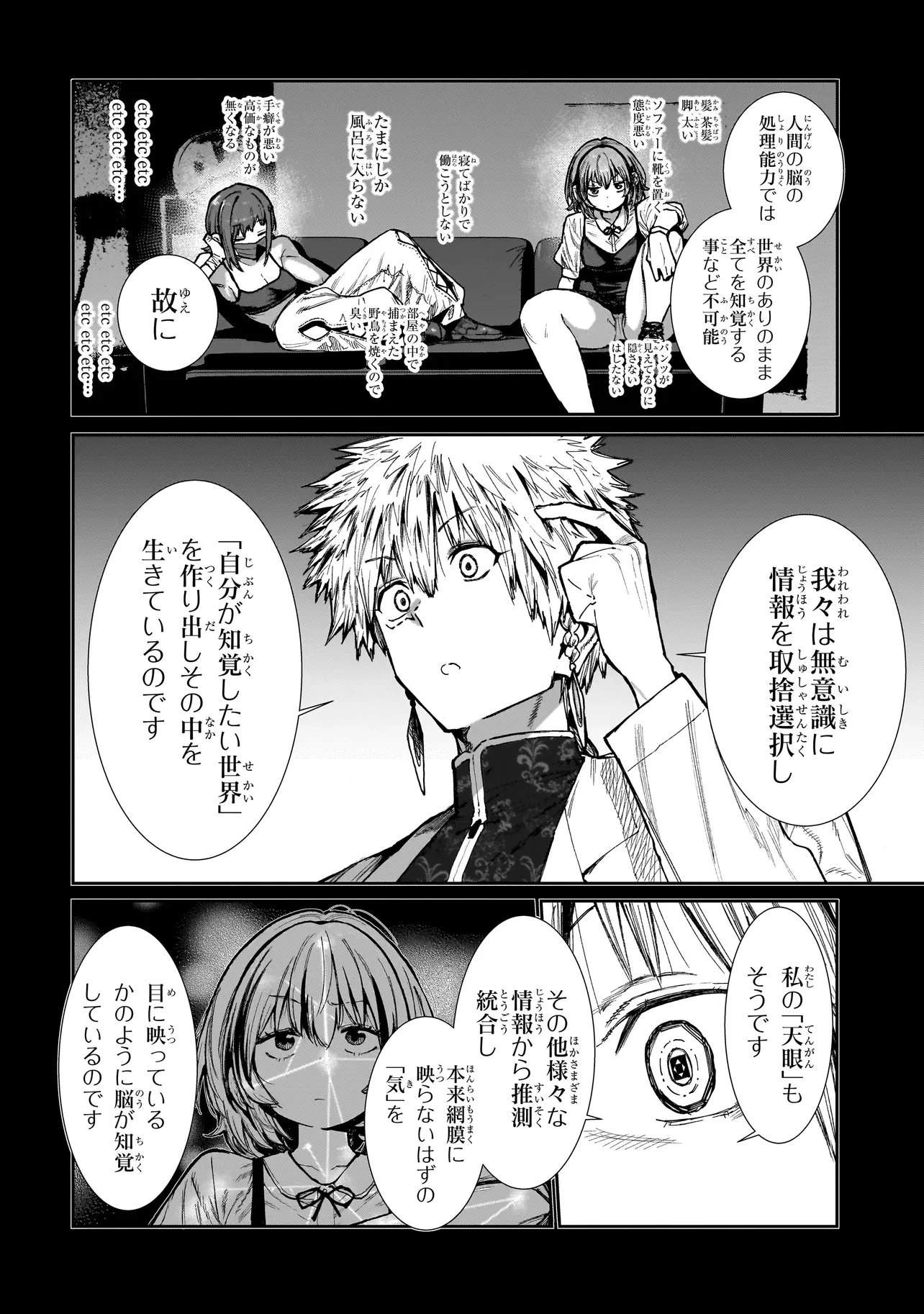 マンティコア-精神移行実験街- 第21.1話 - 8