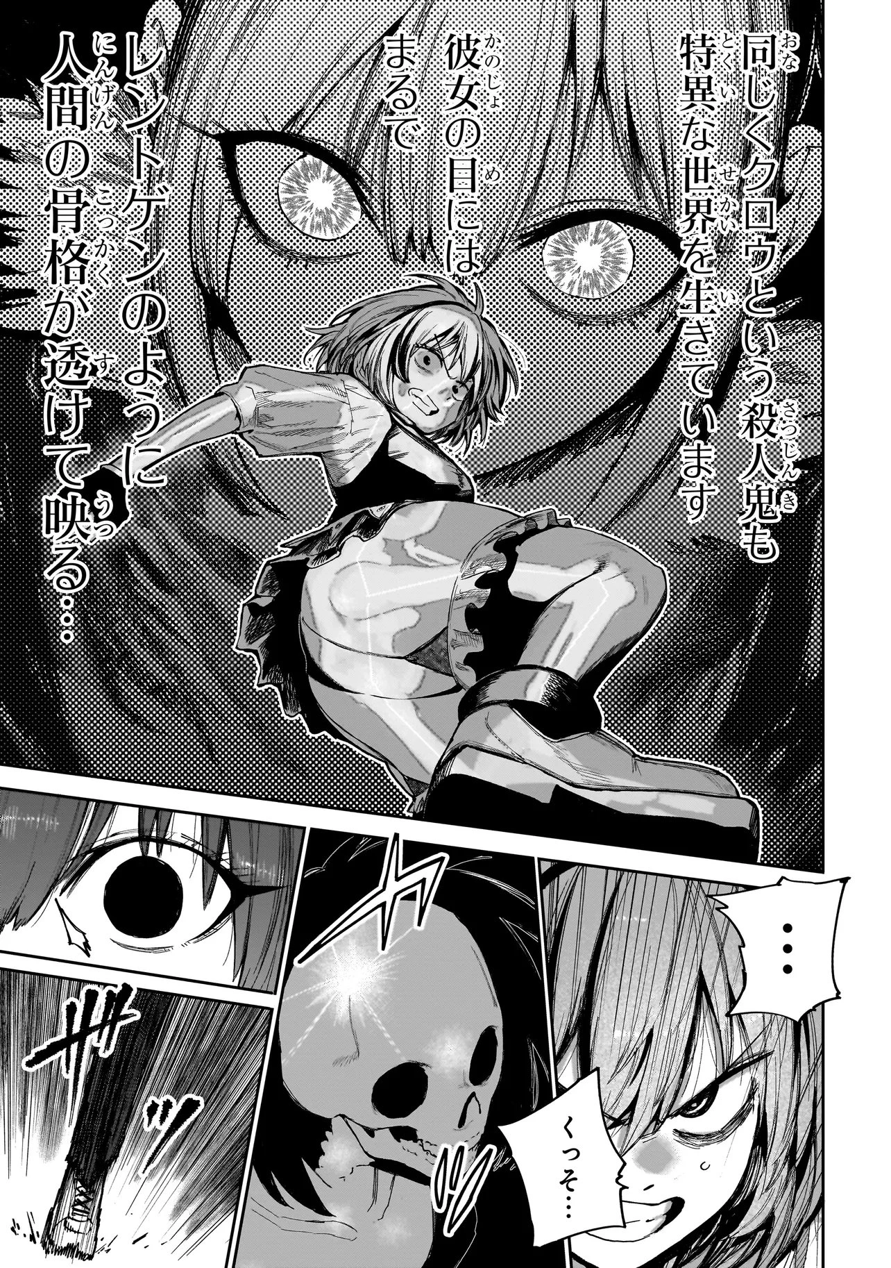 マンティコア-精神移行実験街- 第21.1話 - 9