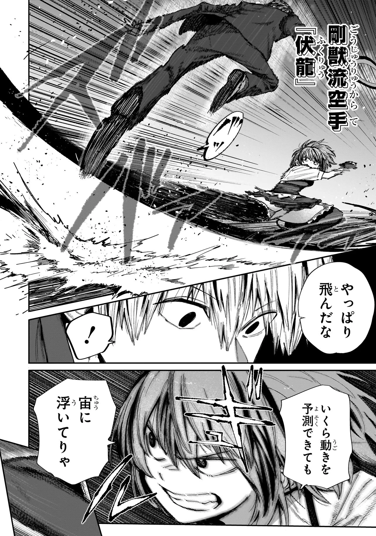 マンティコア-精神移行実験街- 第21.1話 - 10