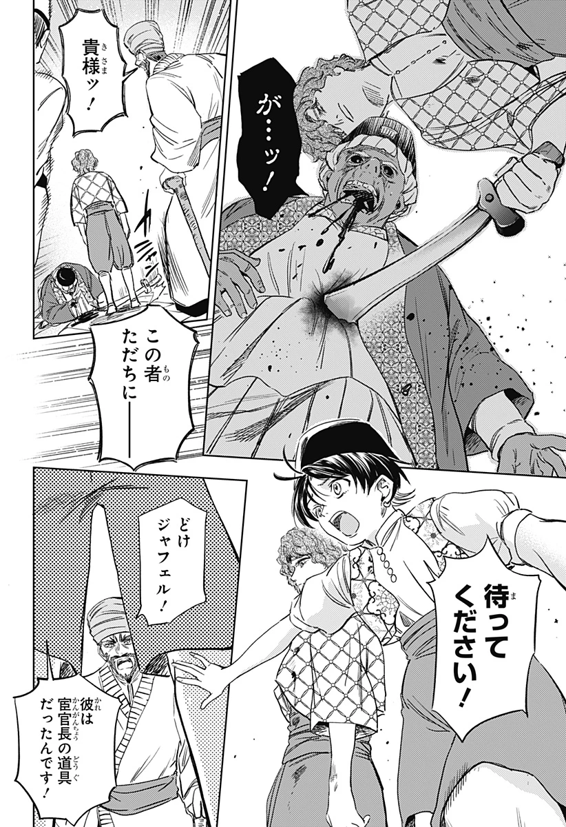 滅国の宦官 第23話 - 24