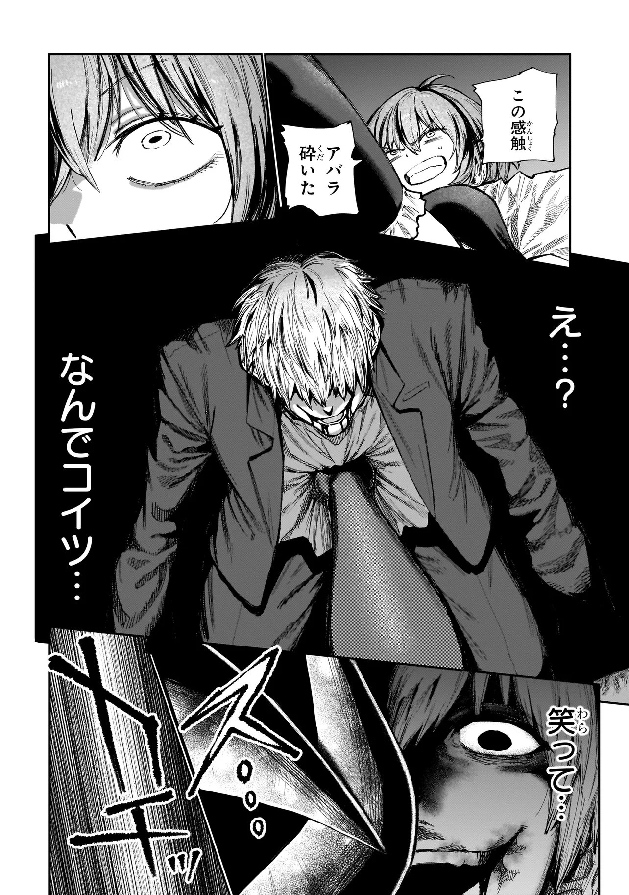 マンティコア-精神移行実験街- 第21.1話 - 12