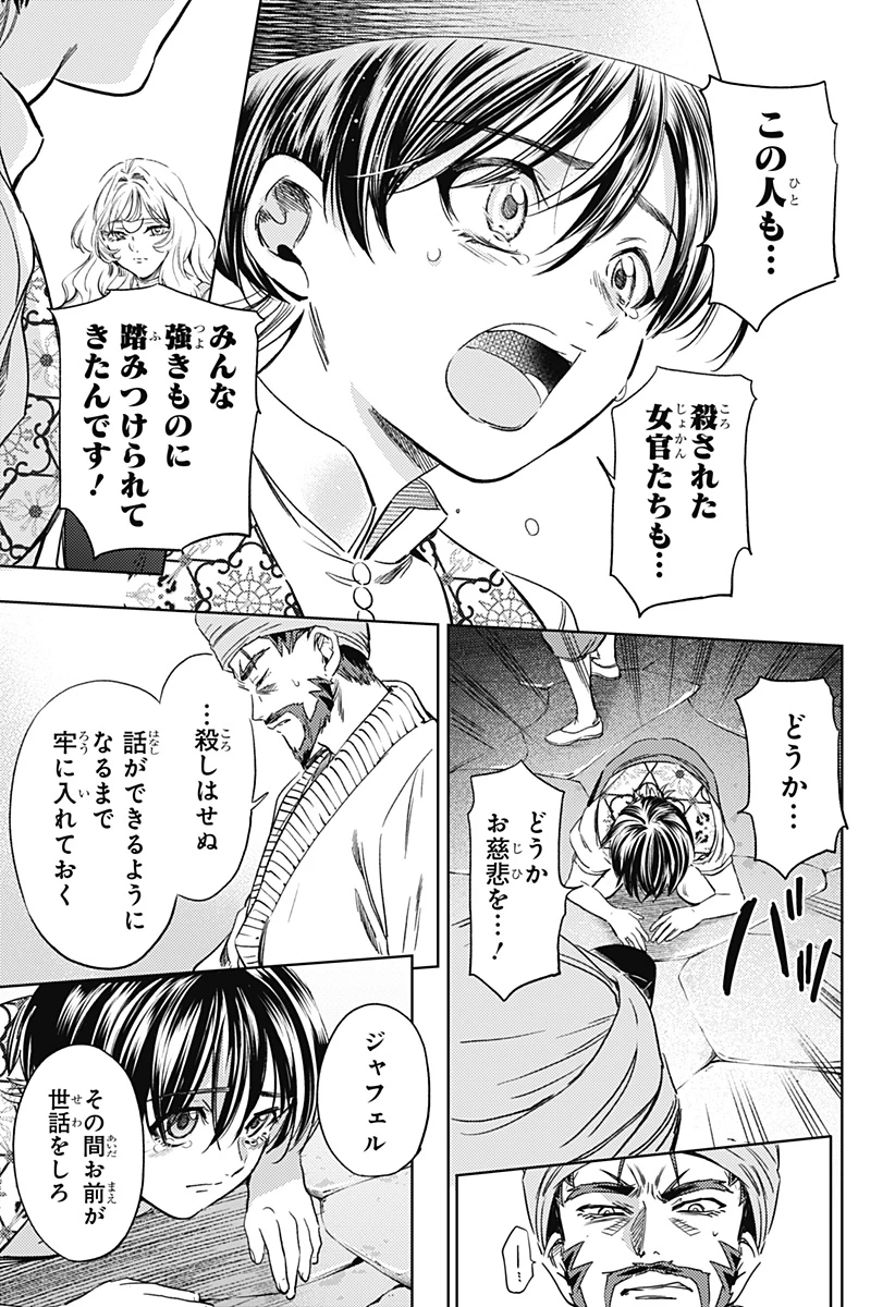 滅国の宦官 第23話 - 25