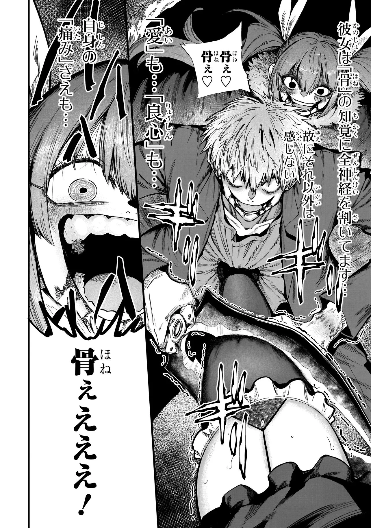 マンティコア-精神移行実験街- 第21.1話 - 14