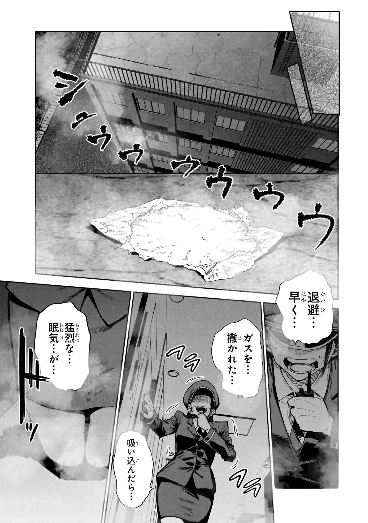 マンティコア-精神移行実験街- 第21.1話 - 15