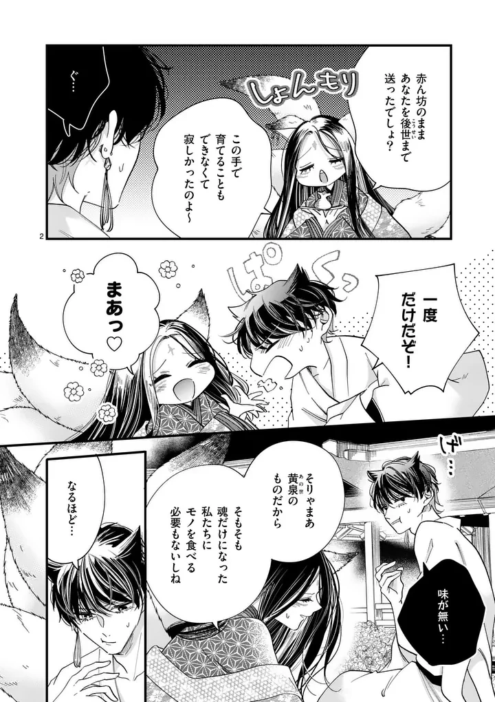 のけもの恋がたり～稀血の娘とあやかし狐～ 第16話 - 2