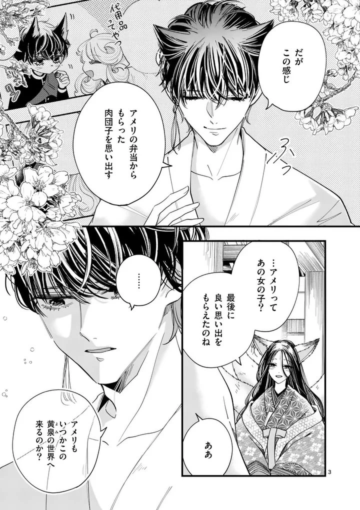 のけもの恋がたり～稀血の娘とあやかし狐～ 第16話 - 3