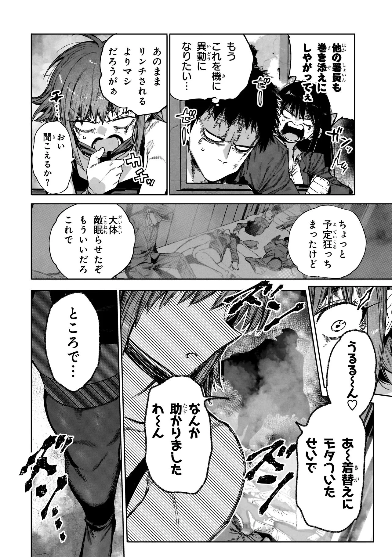 マンティコア-精神移行実験街- 第21.1話 - 18