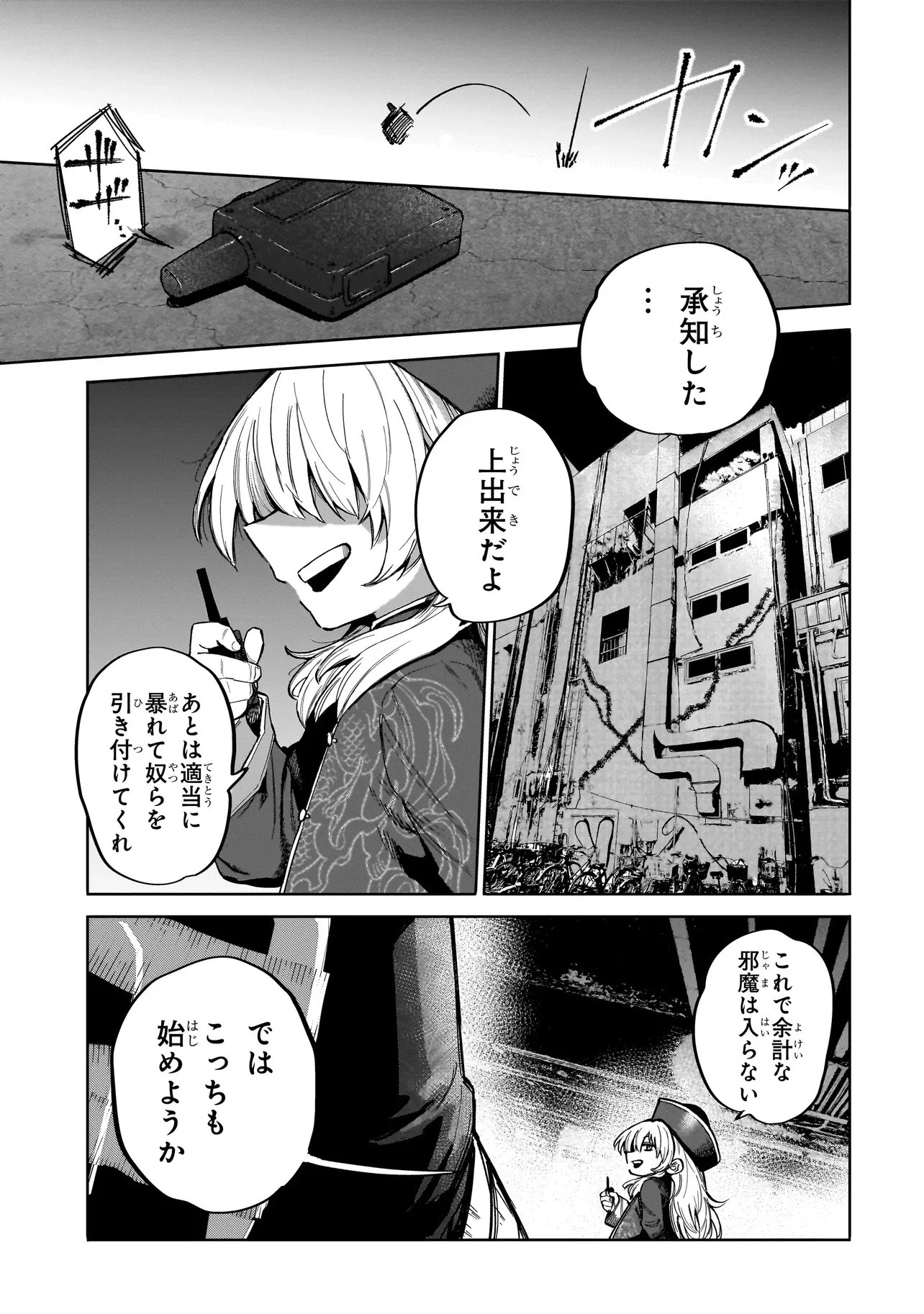 マンティコア-精神移行実験街- 第21.1話 - 21