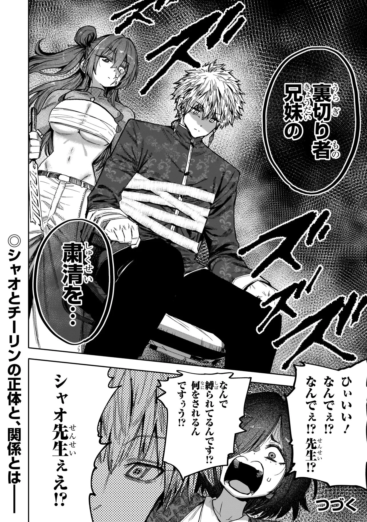 マンティコア-精神移行実験街- 第21.1話 - 22