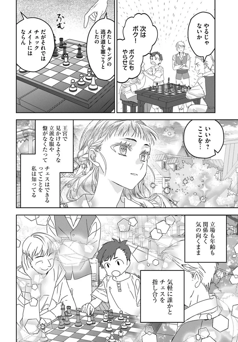 猫かぶりのお姫様 第10.3話 - 1