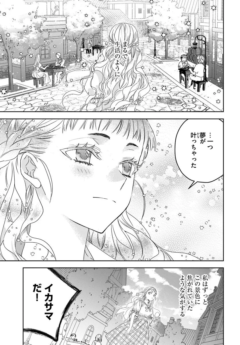 猫かぶりのお姫様 第10.3話 - 2