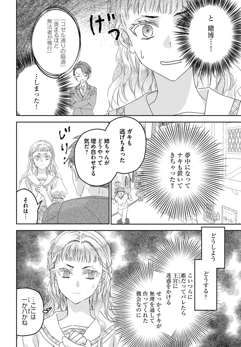 猫かぶりのお姫様 第10.3話 - 5