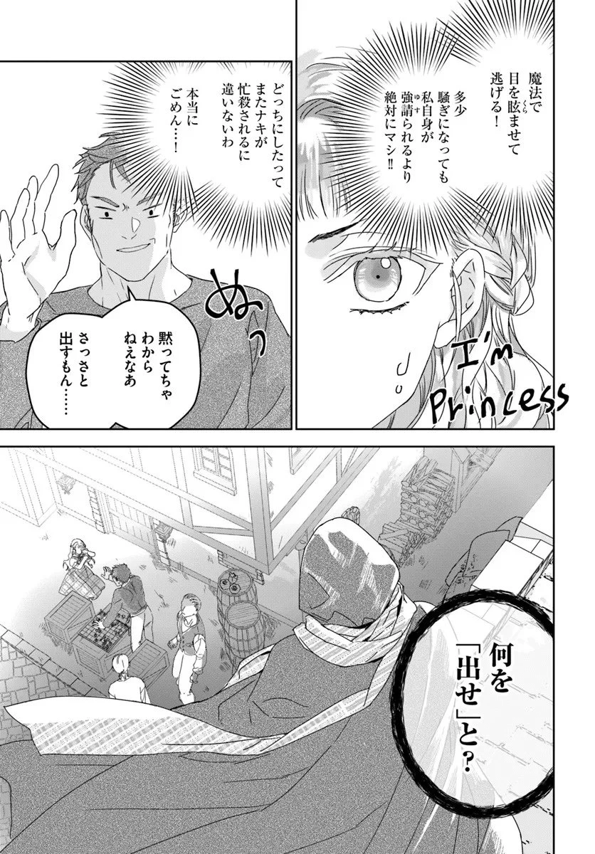 猫かぶりのお姫様 第10.3話 - 6