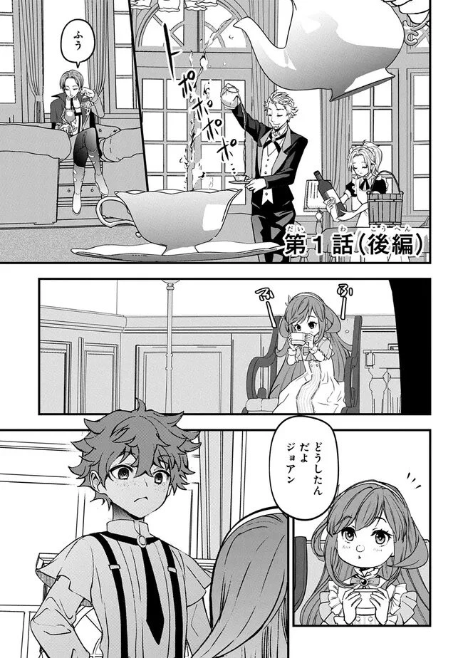 享年82歳の異世界転生!?〜ハズレ属性でも、スキルだけで無双します〜 第1.2話 - 1