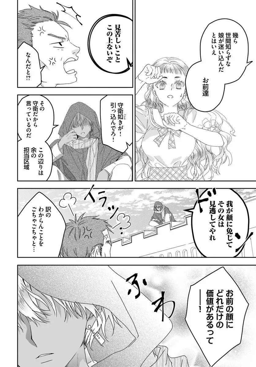 猫かぶりのお姫様 第10.3話 - 7