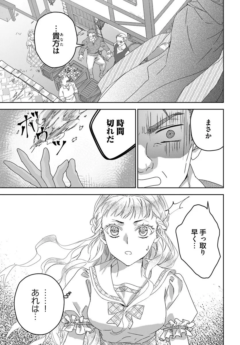 猫かぶりのお姫様 第10.3話 - 8