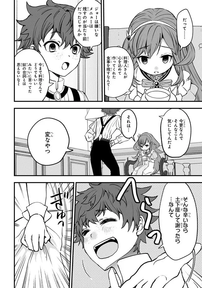 享年82歳の異世界転生!?〜ハズレ属性でも、スキルだけで無双します〜 第1.2話 - 2