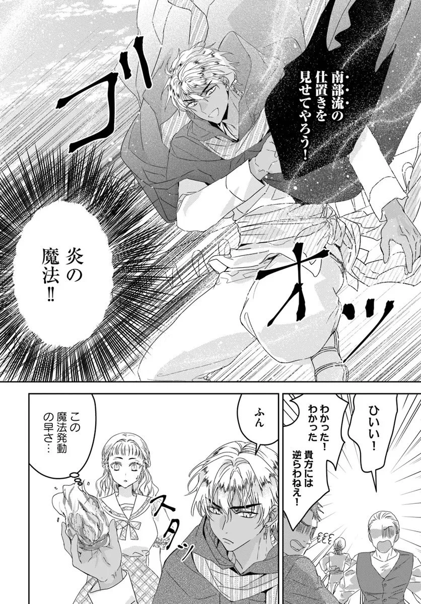 猫かぶりのお姫様 第10.3話 - 9