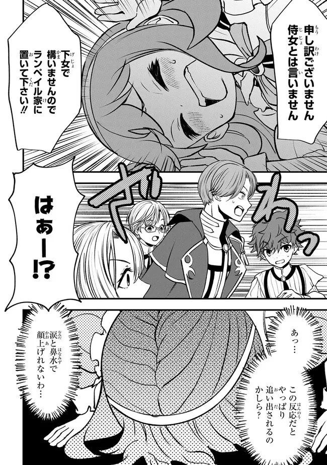 享年82歳の異世界転生!?〜ハズレ属性でも、スキルだけで無双します〜 第1.2話 - 4