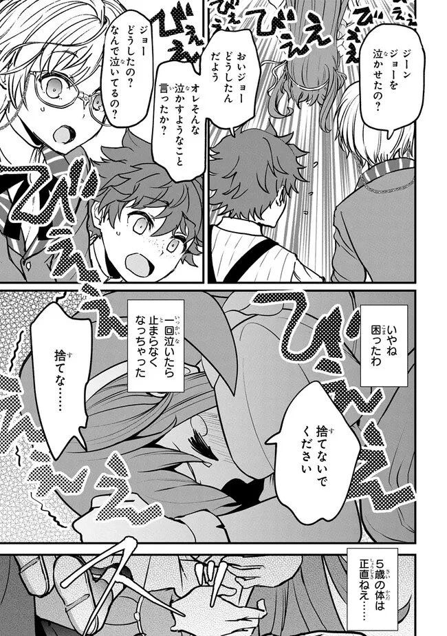 享年82歳の異世界転生!?〜ハズレ属性でも、スキルだけで無双します〜 第1.2話 - 5