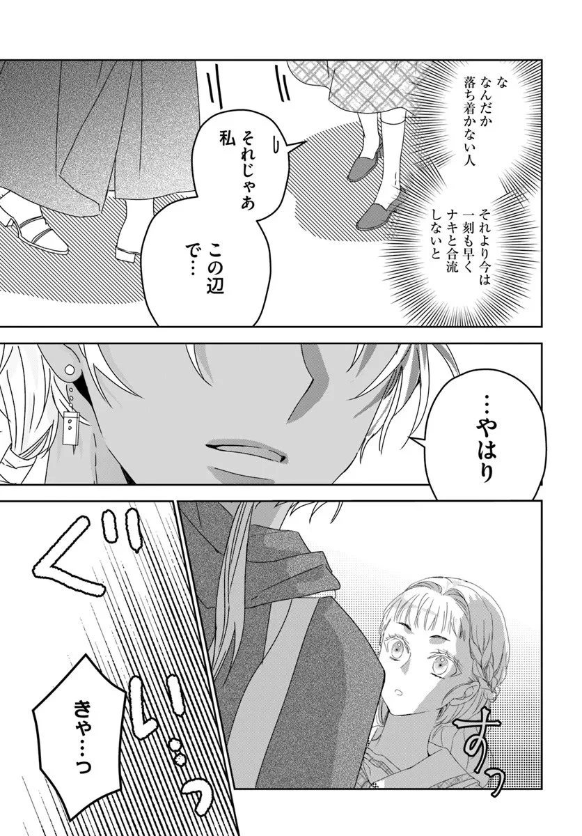 猫かぶりのお姫様 第10.3話 - 12