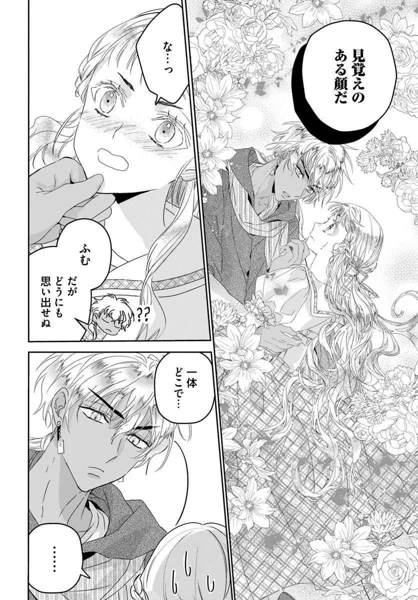 猫かぶりのお姫様 第10.3話 - 13