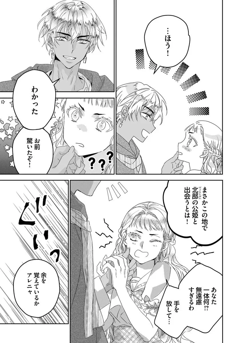 猫かぶりのお姫様 第10.3話 - 14