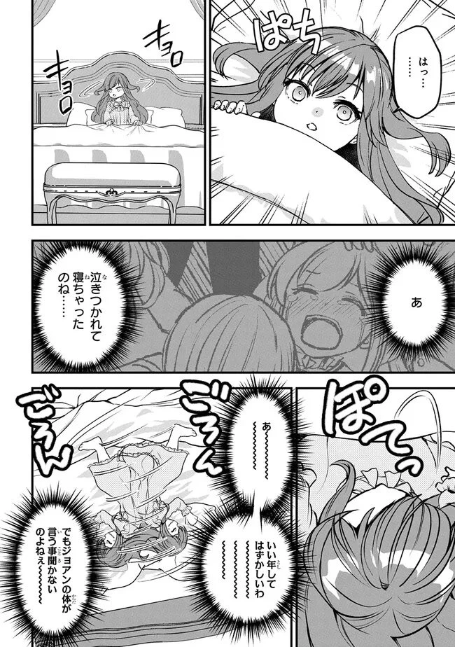 享年82歳の異世界転生!?〜ハズレ属性でも、スキルだけで無双します〜 第1.2話 - 8