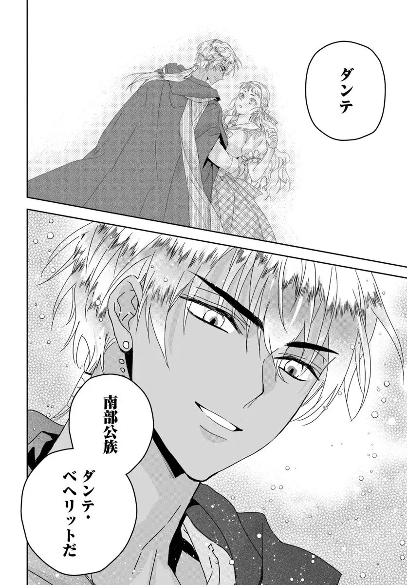 猫かぶりのお姫様 第10.3話 - 15