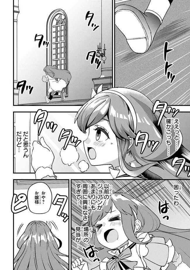 享年82歳の異世界転生!?〜ハズレ属性でも、スキルだけで無双します〜 第1.2話 - 10