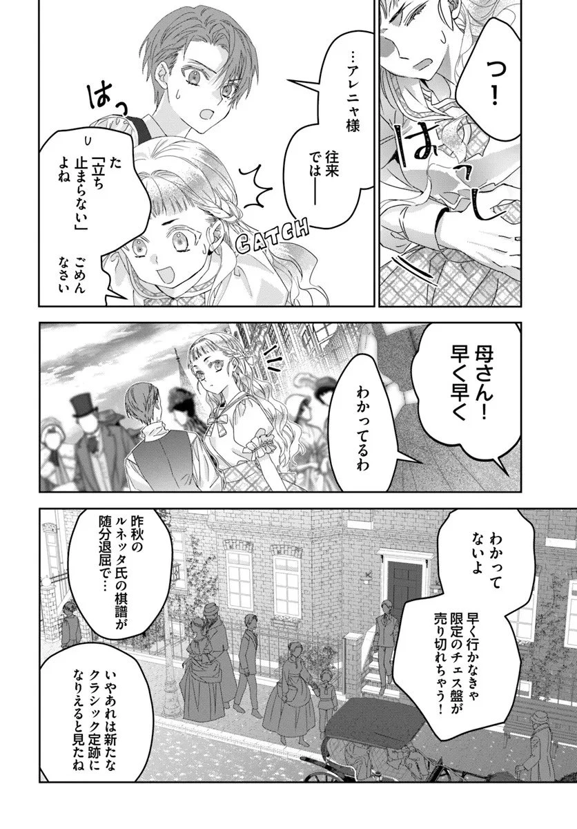 猫かぶりのお姫様 第10.2話 - 1