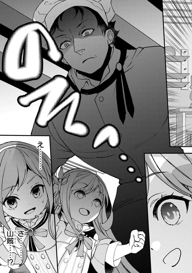 享年82歳の異世界転生!?〜ハズレ属性でも、スキルだけで無双します〜 第1.2話 - 13