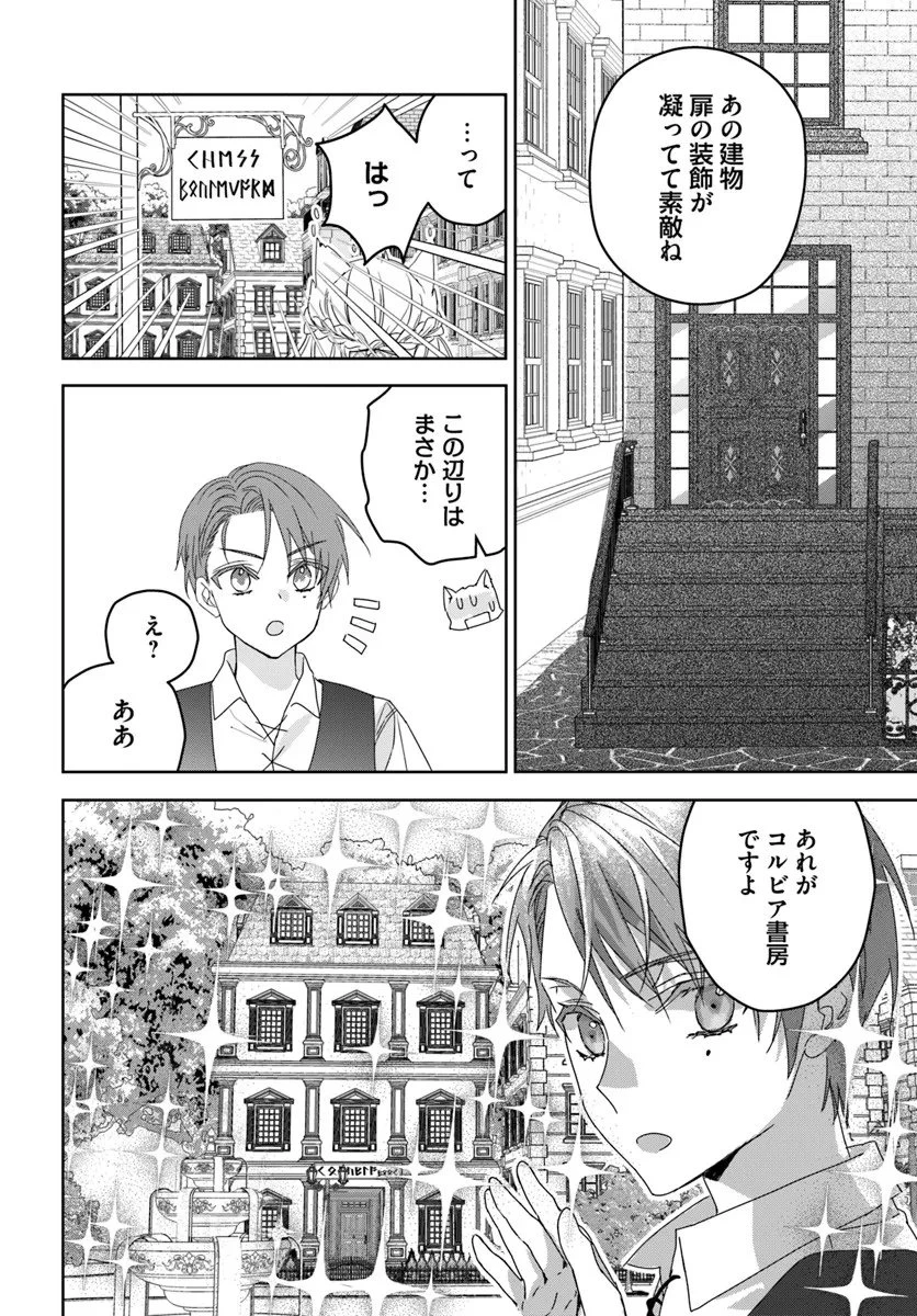 猫かぶりのお姫様 第10.2話 - 3