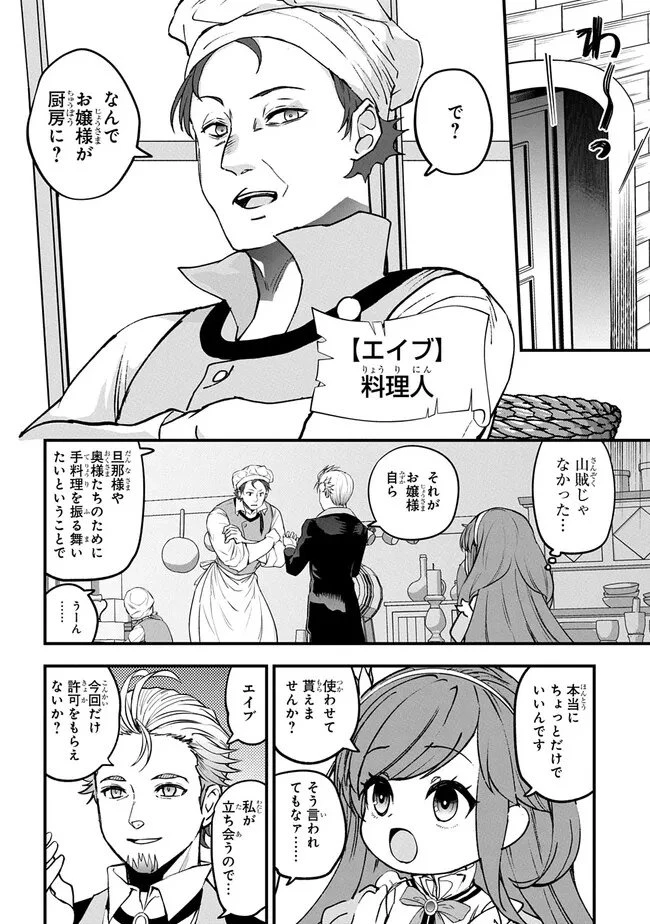 享年82歳の異世界転生!?〜ハズレ属性でも、スキルだけで無双します〜 第1.2話 - 14