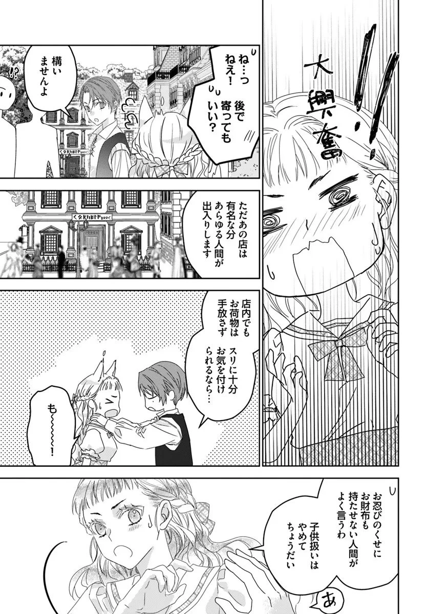 猫かぶりのお姫様 第10.2話 - 4