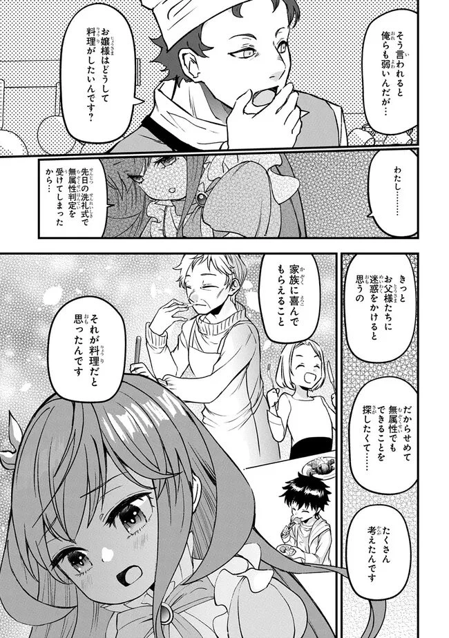 享年82歳の異世界転生!?〜ハズレ属性でも、スキルだけで無双します〜 第1.2話 - 15