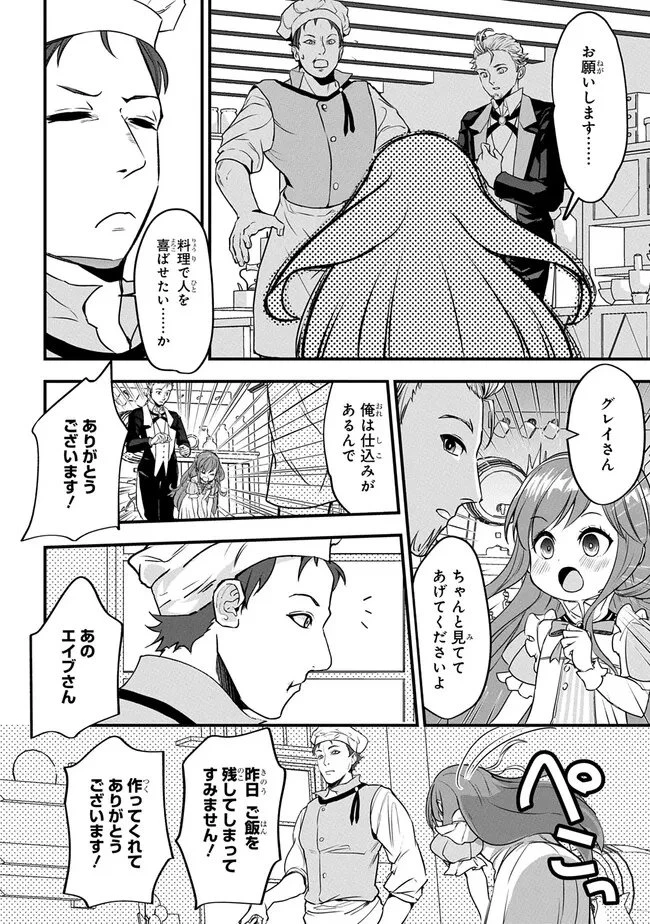 享年82歳の異世界転生!?〜ハズレ属性でも、スキルだけで無双します〜 第1.2話 - 16